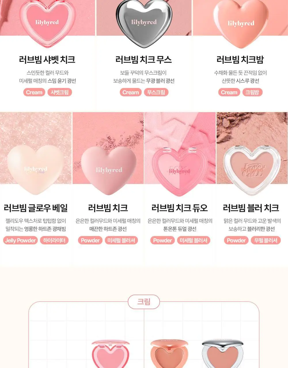 [단독기획] 릴리바이레드 러브빔 치크밤 16종 (단품/기획) 상세페이지 66